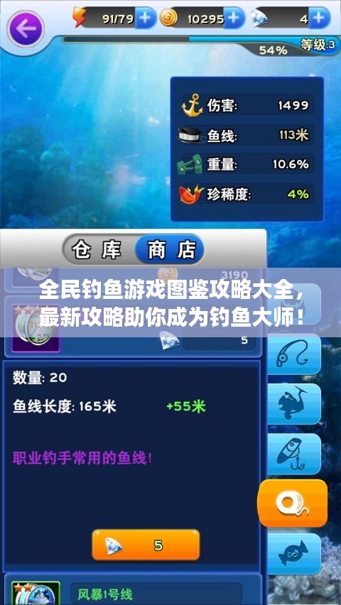 全民钓鱼游戏图鉴攻略大全，最新攻略助你成为钓鱼大师！