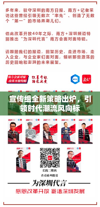 宣传组全新策略出炉，引领时代潮流风向标