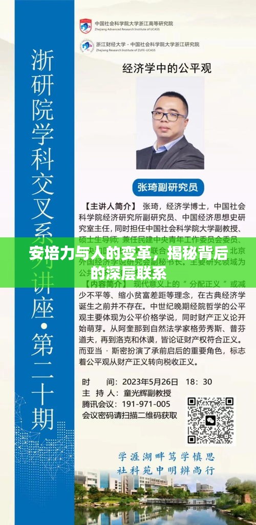 安培力与人的变革，揭秘背后的深层联系