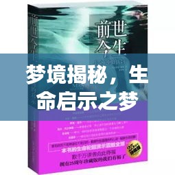 梦境揭秘，生命启示之梦见生子的深层含义解析