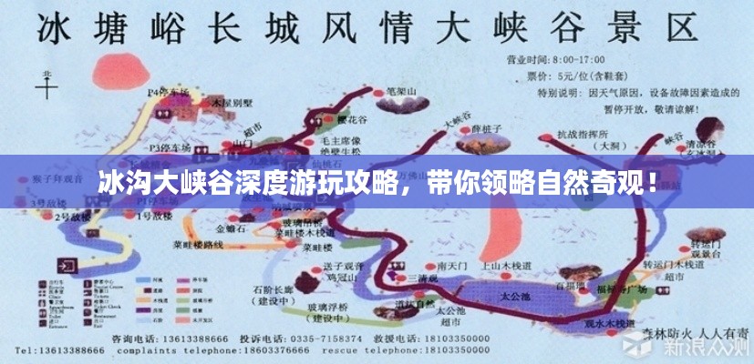 冰沟大峡谷深度游玩攻略，带你领略自然奇观！