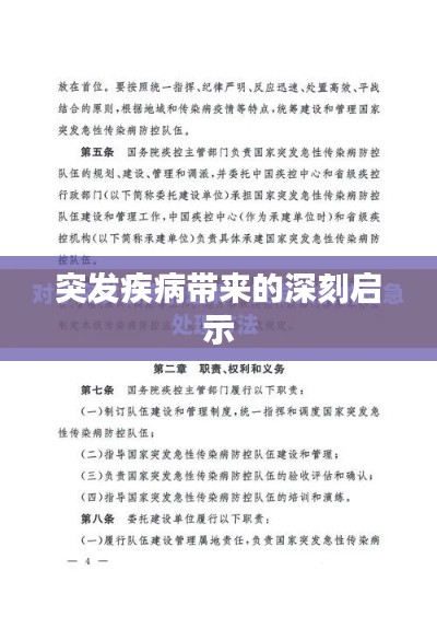 突发疾病带来的深刻启示