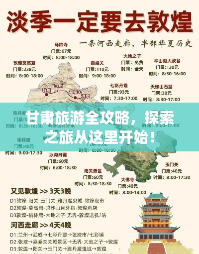 甘肃旅游全攻略，探索之旅从这里开始！