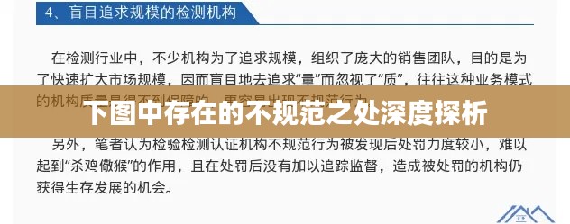 下图中存在的不规范之处深度探析