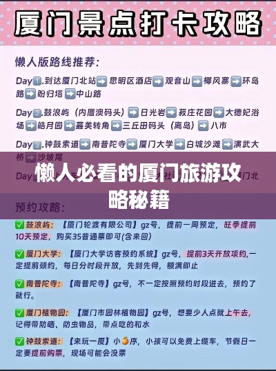 懒人必看的厦门旅游攻略秘籍
